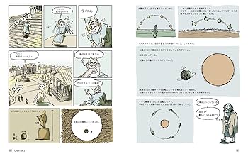 マンガで学ぶ 重力 ~グラヴィティ・エクスプレス~ (サイエンス